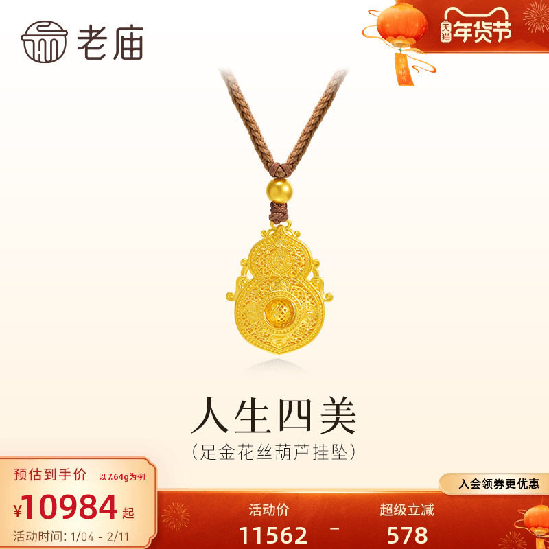 老庙黄金足金花丝葫芦挂坠古法经典大气福禄吉祥精致福运年年百搭,黄金,细金工艺计价黄金吊坠,淘宝优惠券,粉丝福利购,淘宝优惠卷