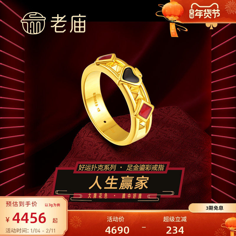 老庙黄金足金人生赢家黑桃方块鎏彩戒指5D人生好牌好运扑克节日礼,黄金,细金工艺定价黄金戒指,淘宝优惠券,粉丝福利购,淘宝优惠卷