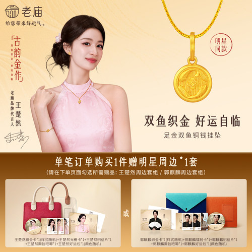 老庙古韵金作系列足金双鱼铜钱挂坠古法浮雕精致双面可戴好运来临