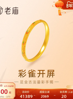 老庙古法彩雀开屏手镯