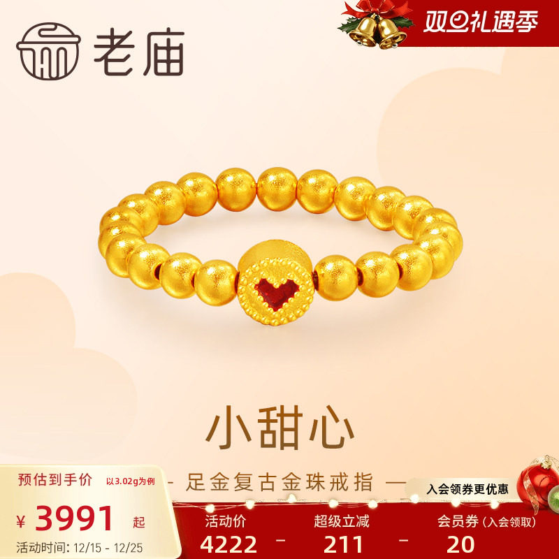 老庙古法鎏彩小甜心金珠戒指