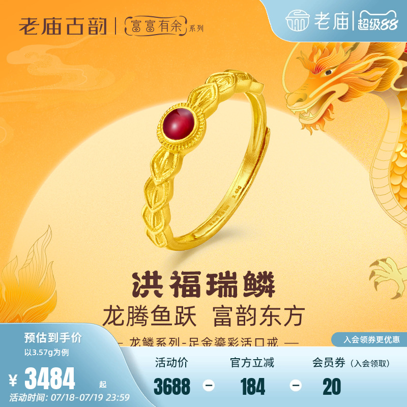 老庙富富有余红鎏彩龙鳞戒指