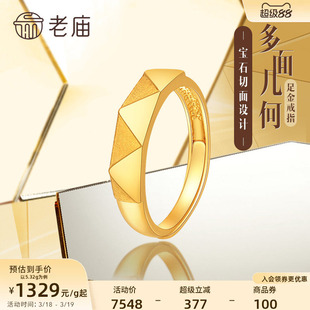 老庙黄金足金几何切面活口戒指法式浪漫时尚百搭送礼女士官方正品