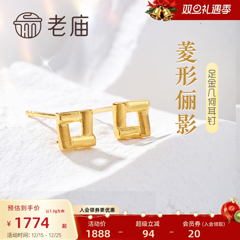 老庙耳钉几何菱形5G简约大气