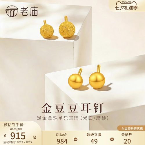 老庙黄金足金小金珠耳钉5G小巧精致舒适养耳经典简约款时尚百搭