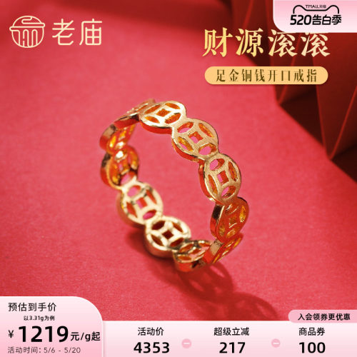 老庙黄金足金999财源滚滚铜钱开口戒指招财钱币男女款中国风潮