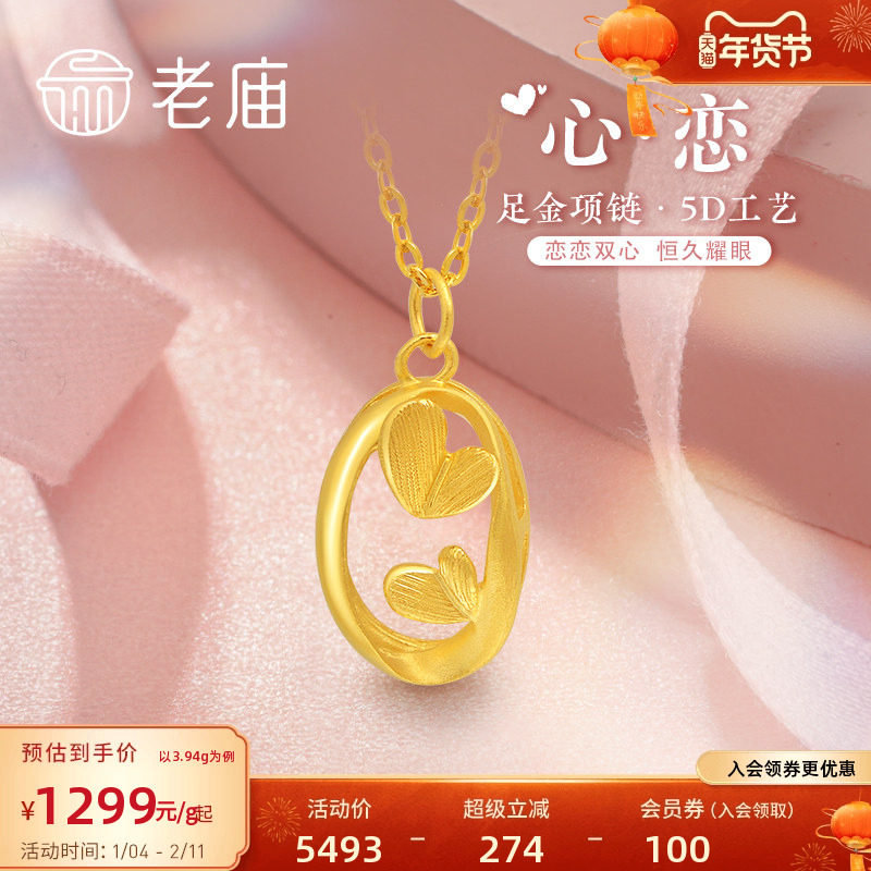 老庙黄金足金999镂空爱心项链心心相印小豆芽可爱小清新治愈温暖