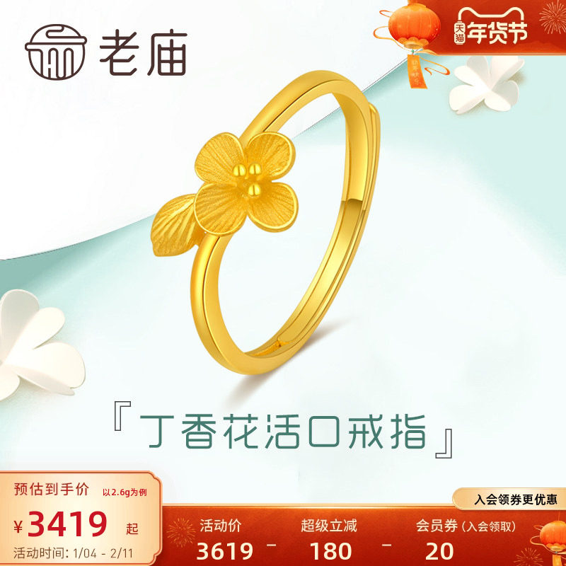 老庙黄金清雅丁香花足金活口戒指可调节手饰定价女士送礼物官方
