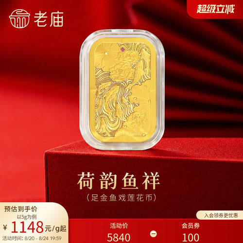 老庙金鱼莲花黄金年年有余足金送礼送朋友生日礼物