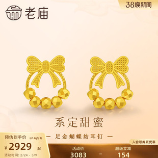 老庙黄金足金蝴蝶结耳钉5G精致可爱浪漫小美好爆闪金珠甜美百搭