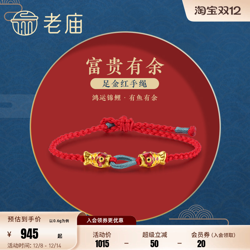 老庙黄金年年有余锦鲤好运首饰