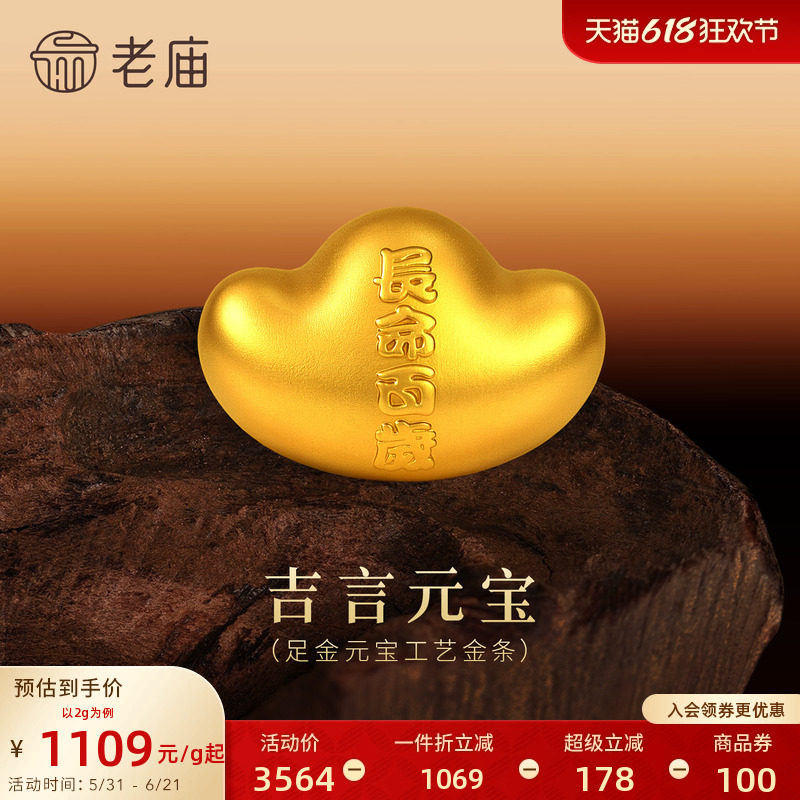 老庙古法金元宝黄金足金工艺金金锭送礼送朋友生日礼物
