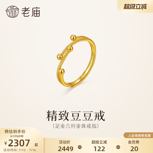老庙黄金足金精致豆豆戒指简约几何金珠大气时尚气质白领通勤百搭