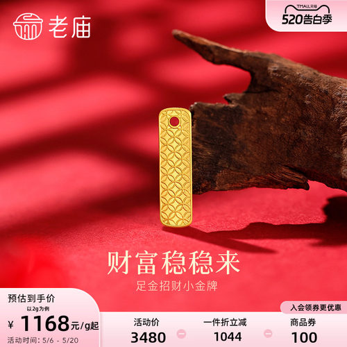 老庙黄金纳福小金牌铜钱纹足金工艺摆件送礼送朋友生日礼物
