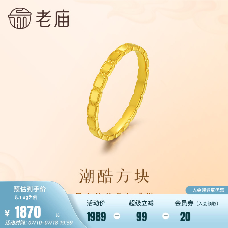 老庙黄金足金简约几何戒指5G