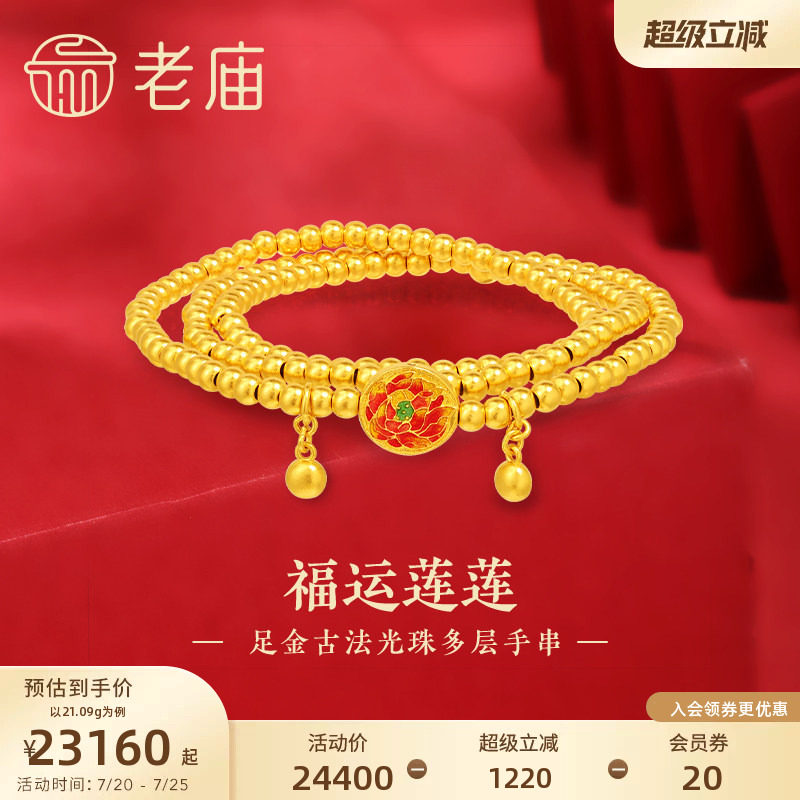 老庙黄金足金999古法双色鎏彩福运莲莲多层金珠手串项链花开富贵