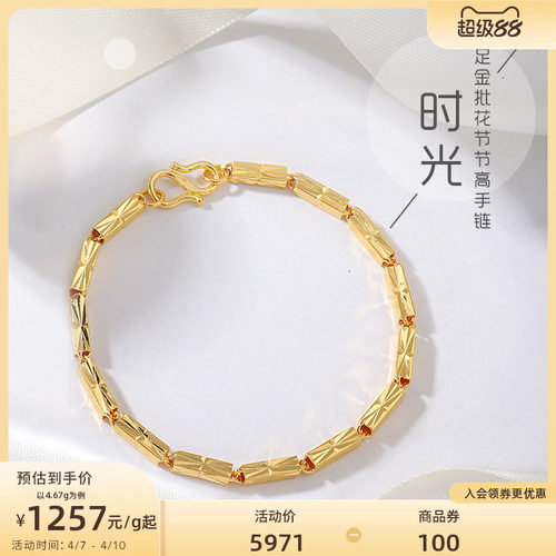 老庙黄金足金节节高升竹节批花手链官方正品礼物男女情侣女款