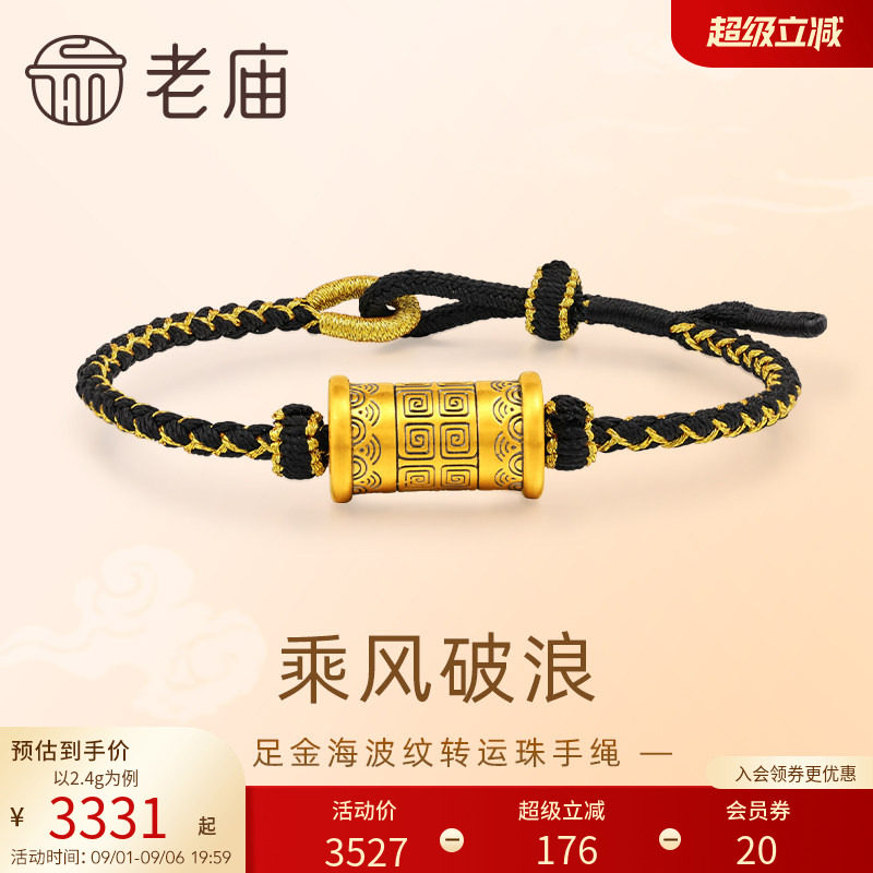 老庙黄金足金海波纹转运珠手绳5D乘风破浪吉利永长潮酷送男友图片