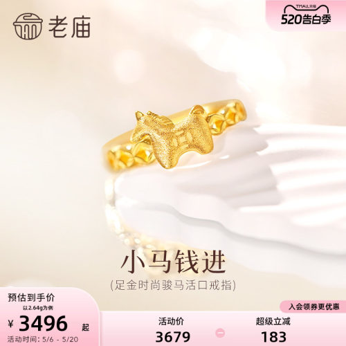 老庙黄金足金小马戒指活口戒指5G精致小马守护马上有钱新年礼