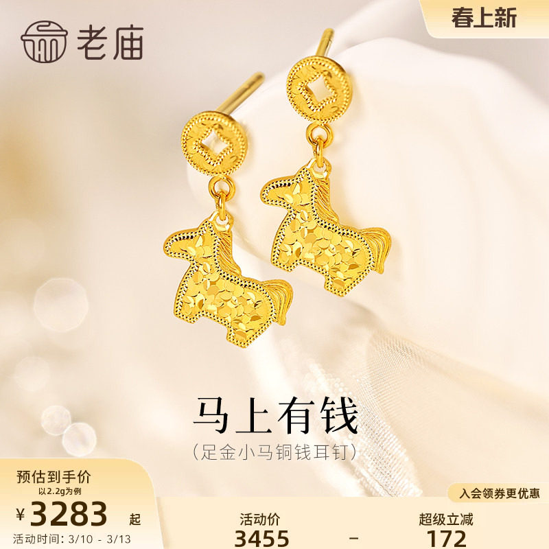 老庙黄金足金鳞甲金小马铜钱碎碎冰耳钉5G闪耀吸睛马上有钱招财