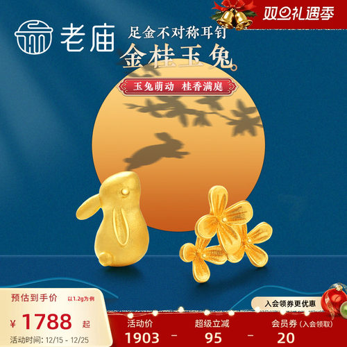 老庙黄金月桂兔金桂玉兔耳饰耳环