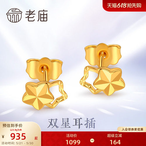 黄金18K金耳钉双星耳钉老庙