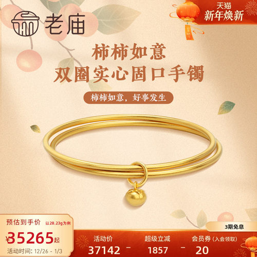 新品老庙双圈柿柿如意实心手镯