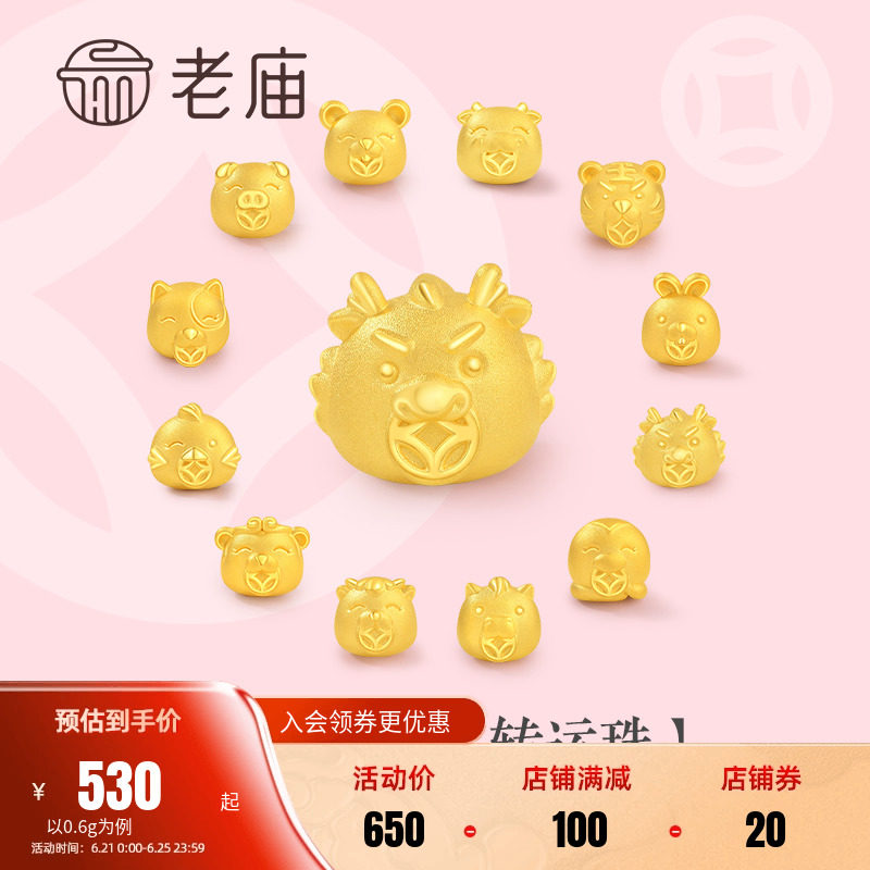 老庙黄金十二旺生肖龙年手链足金转运珠手串官方旗舰正品礼男女款