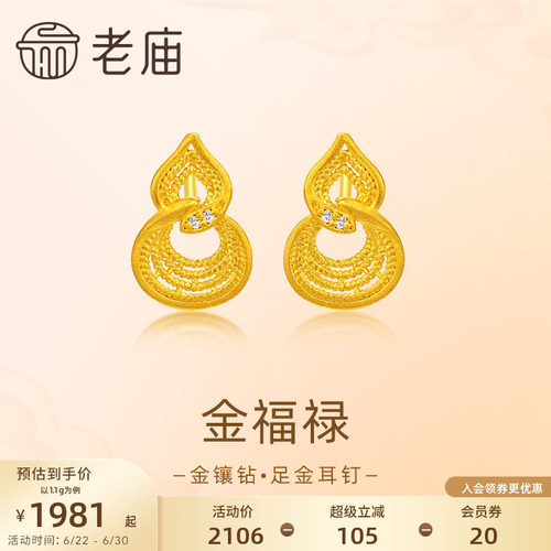 老庙金镶钻葫芦优雅耳饰