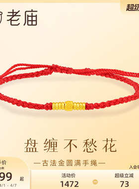 老庙古法盘缠碎金手绳