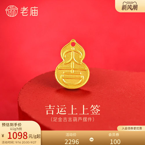 老庙黄金大吉葫芦足金工艺摆件送礼送朋友生日礼物