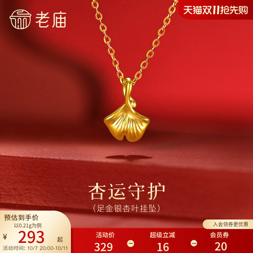 老庙黄金足金银杏叶挂坠5D精致饱满三生有杏幸运吊坠