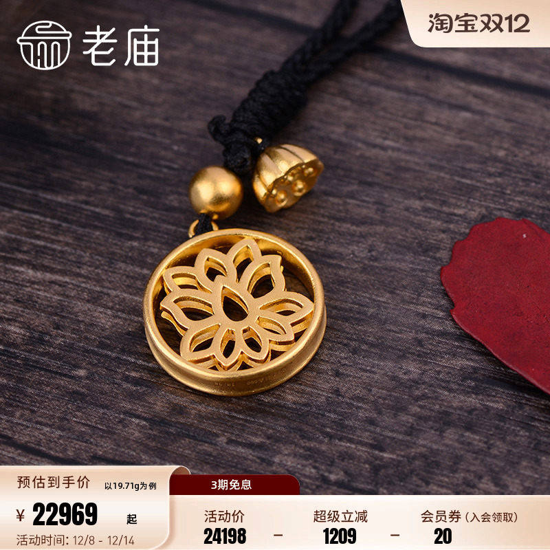 好运足金吊坠老庙挂坠女