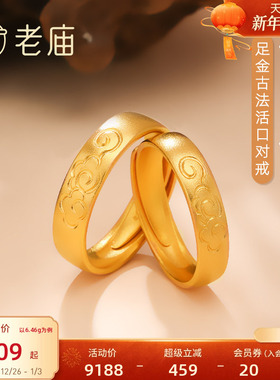老庙古法祥云纹婚嫁情侣对戒指