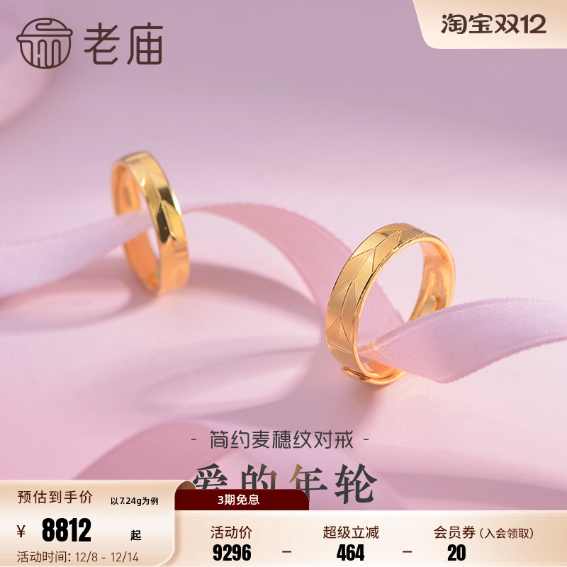 老庙黄金cnc斜纹情侣开口手饰