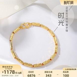 老庙黄金足金节节高升竹节批花手链官方正品 礼物男女情侣女款