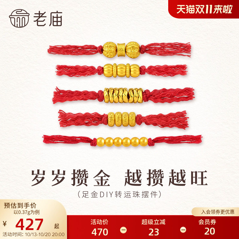 老庙黄金足金DIY核桃珠南瓜珠盘缠转运珠摆件5D饱满立体攒金收藏