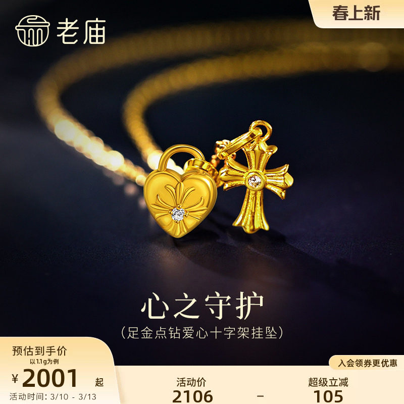 老庙黄金足金点钻爱心十字架花挂坠哥特美学5G闪耀钻石星芒守护