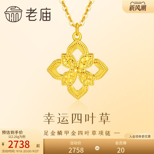 老庙黄金足金鳞甲金四叶草项链金光闪闪四叶草幸运美好5G精致时尚