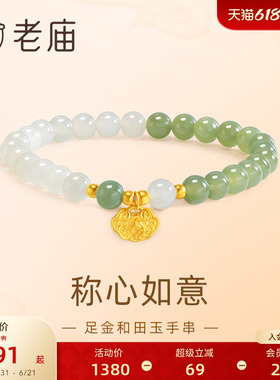 老庙黄金足金和田玉5D工艺手饰手串锁包铜钱福运年年手链手饰礼