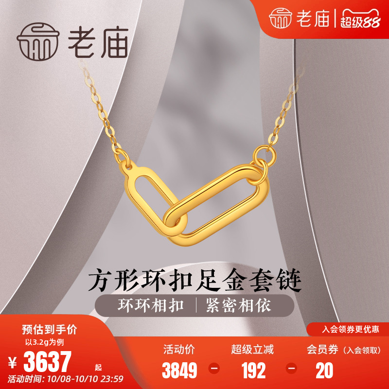 摩登黄金项链老庙几何方环套链