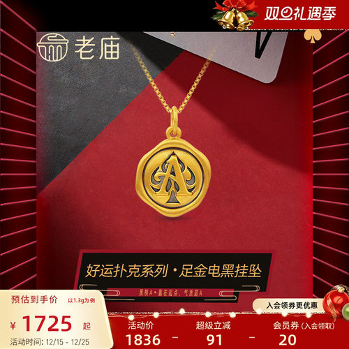 老庙黄金足金5D电黑扑克黑桃A挂坠吊坠项链黑金朋克送礼官方情侣