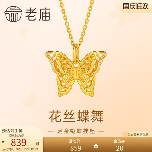 老庙黄金足金蝶恋蝴蝶挂坠5D精致立体悦己潮流吊坠