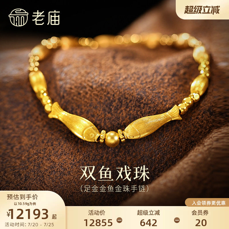老庙黄金足金金鱼金珠手链古法精致细腻拉丝小金鱼活泼灵动闪耀