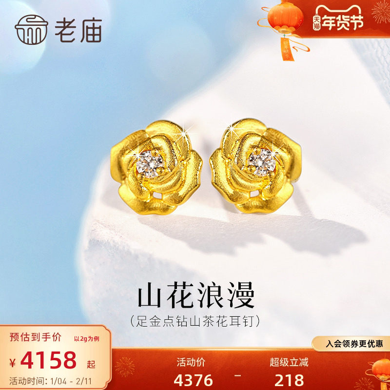 老庙黄金足金点钻山茶花耳钉5G精致闪耀华丽轻奢优雅气质纯洁浪,黄金,细金工艺定价黄金耳饰,淘宝优惠券,粉丝福利购,淘宝优惠卷