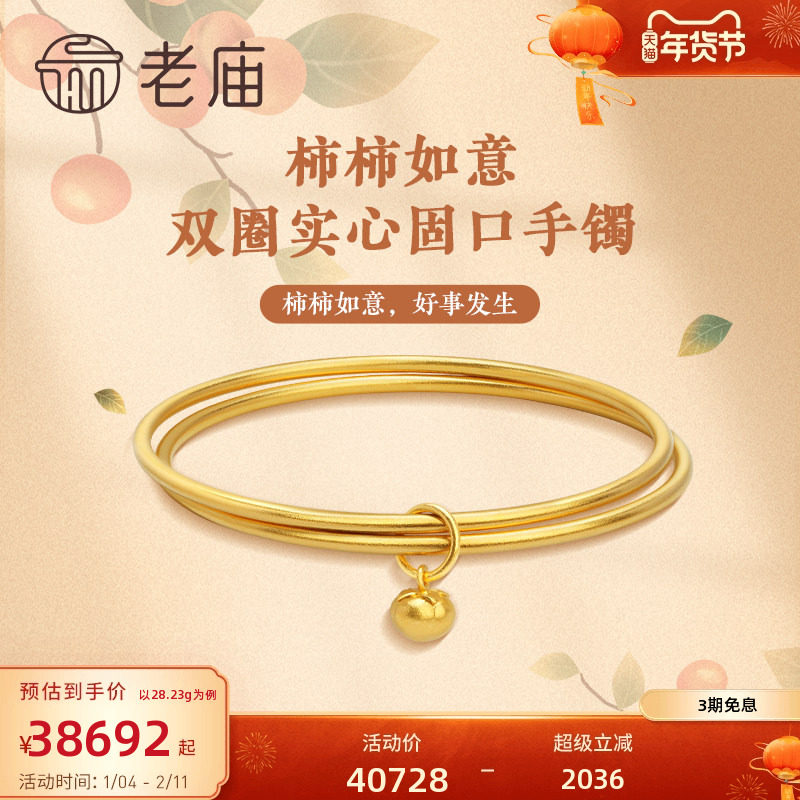 老庙黄金古法金圆管双圈柿柿如意实心固口手镯婚嫁结婚国潮,黄金,细金工艺计价黄金手镯,淘宝优惠券,粉丝福利购,淘宝优惠卷