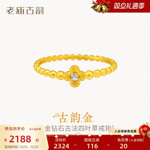 老庙黄金足金999古法钻石四叶草固口豆豆戒指金镶钻简约轻奢