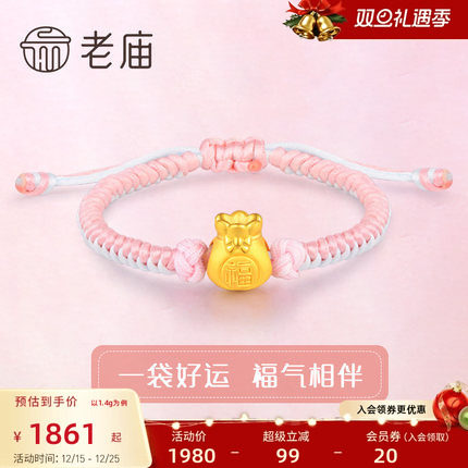 老庙足金转运手链福字挂坠