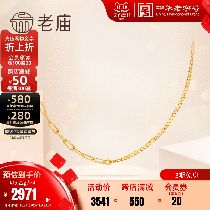 老庙黄金项链古法金长十字双链型AB足金项链送礼官方(多退少补)怎么样,好用不?