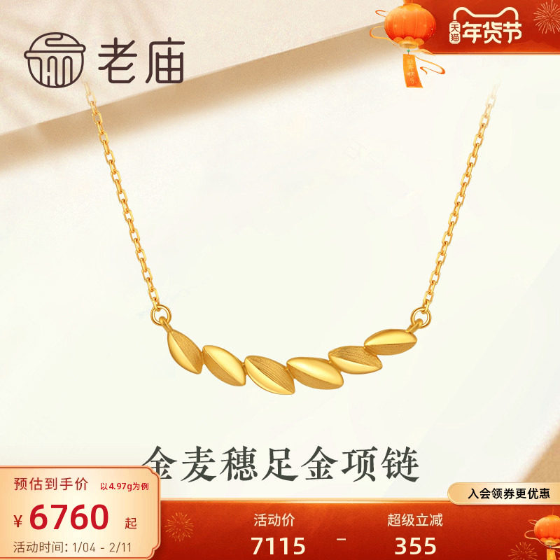 老庙黄金项链足金希望丰收麦穗叶项链颈饰送礼官方旗舰店女士正品,黄金,颈饰,淘宝优惠券,粉丝福利购,淘宝优惠卷